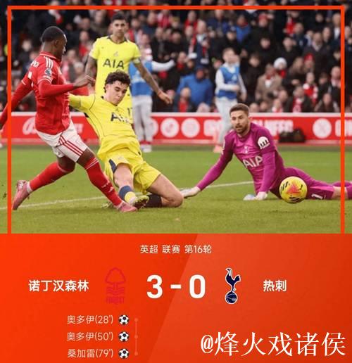 桑加雷抢断造良机，维卡里奥神勇扑救未果，奥多伊补射锁定得分